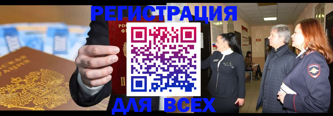 прописка для кредита в Завитинске