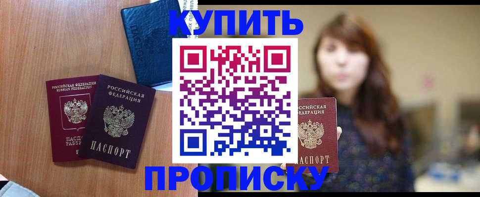 временная регистрация собственник в Завитинске